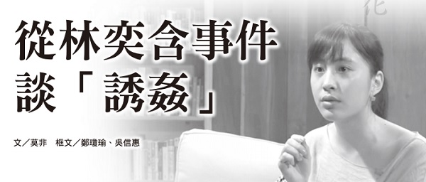 Talking about "seduction" from the Lin Yihan incident