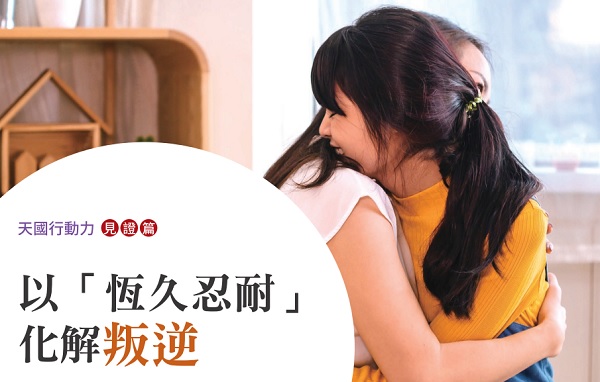 Resolve rebellion with "long-suffering"