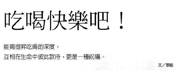 Eat, drink and be merry!