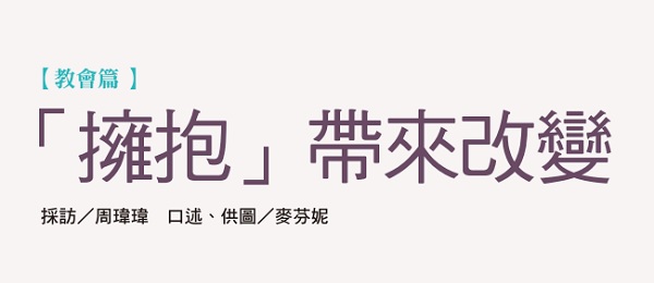 "Embrace" brings change