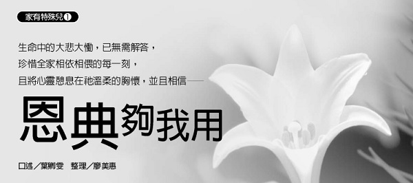 Grace is enough for me