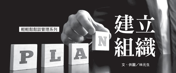 Build an organization