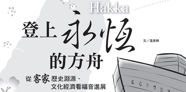 Board the eternal ark