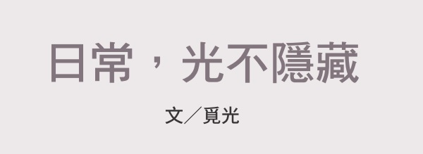 Everyday, light does not hide