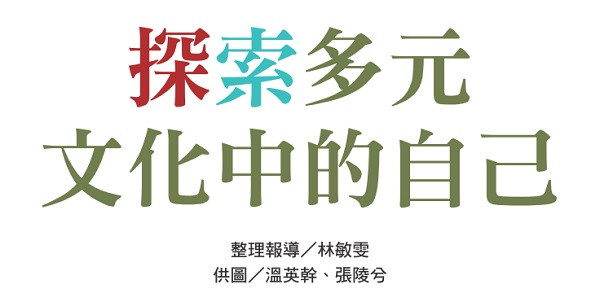 Explore yourself in multiculturalism