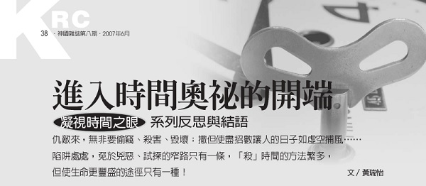 Enter the beginning of the mystery of time