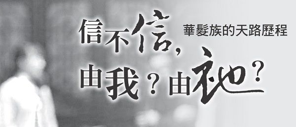  Believe it or not, it’s up to me? By Him?