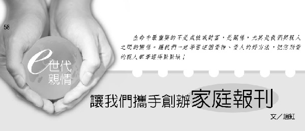 Let's work together to create a family newspaper