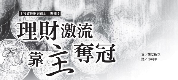 Financial management torrent relies on the Lord to win the championship