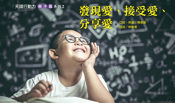 Discover love, receive love, share love