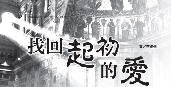 Get back the first love