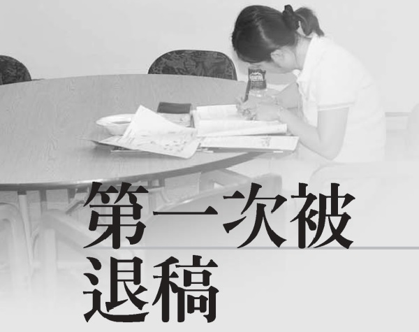 Rejected for the first time