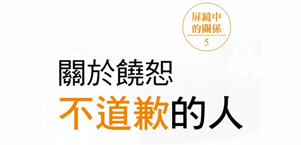 About forgiving people who don’t apologize