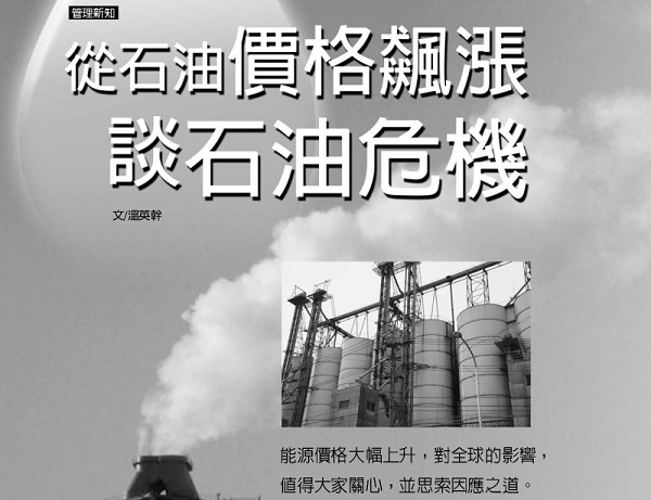 Discussing the oil crisis from the perspective of soaring oil prices