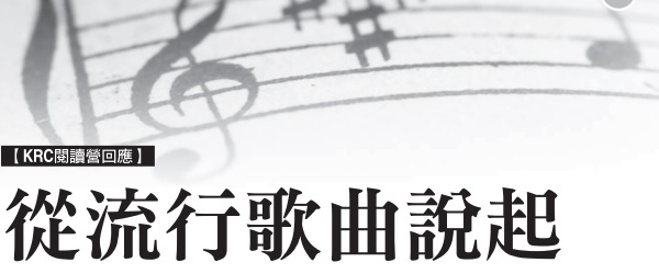 Start with popular songs