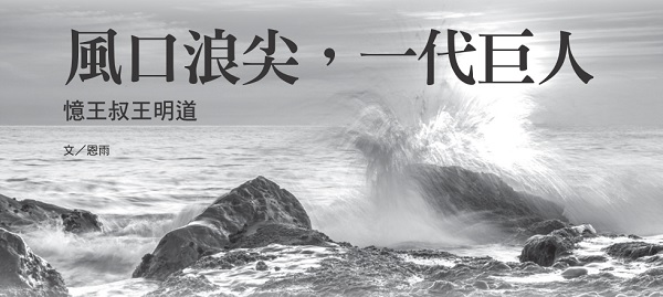 风口浪尖，一代巨人