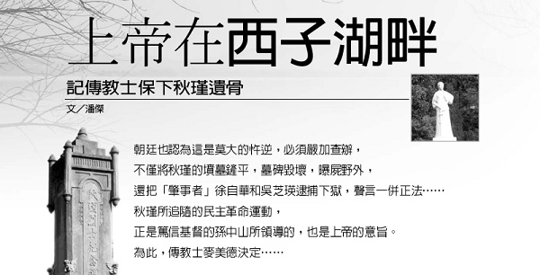 God is by the West Lake