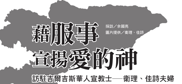 藉服事宣揚愛的神