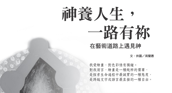 God nourishes life, you are with me all the way