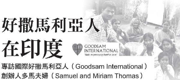 Good Samaritan in India