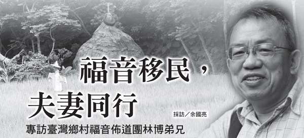 Gospel immigrants, couples traveling together