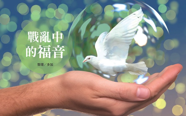 Gospel in times of war