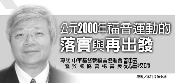 The Implementation and Restart of the Evangelical Movement in 2000 AD