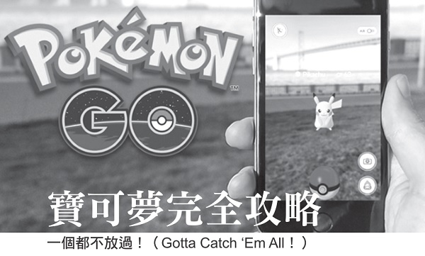 宝可梦完全攻略