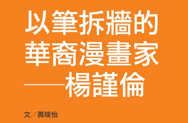 The Chinese cartoonist who uses his pen to tear down walls