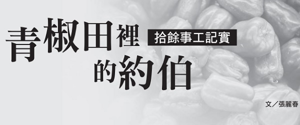 Job in the pepper field