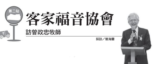 Second stop/Hakka Gospel Association