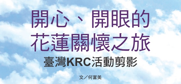 A happy and eye-opening caring trip to Hualien