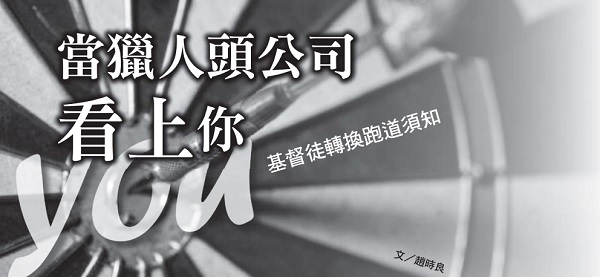 When a headhunter spots you