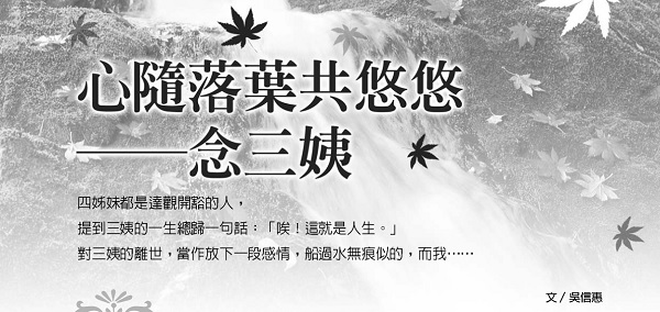 My heart follows the fallen leaves: Missing my third aunt