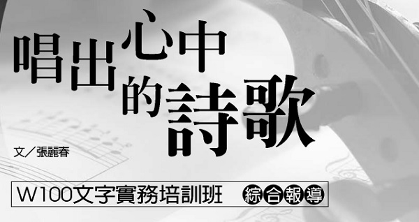 Sing the poetry in your heart