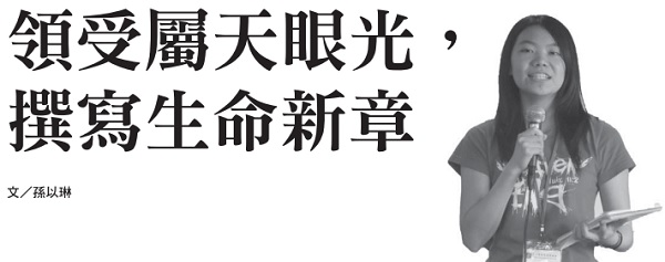 Receive heavenly vision and write a new chapter in life