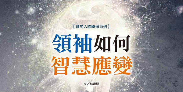 How leaders adapt wisely