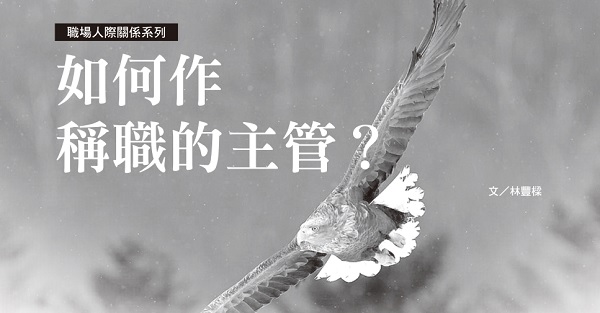 How to be a competent supervisor?