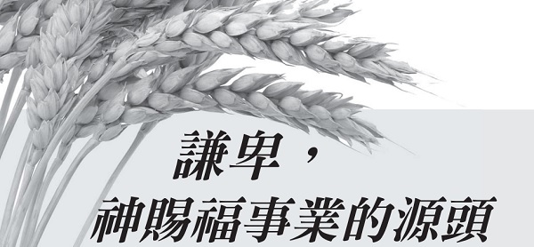 Humility, the source of God’s blessings in career