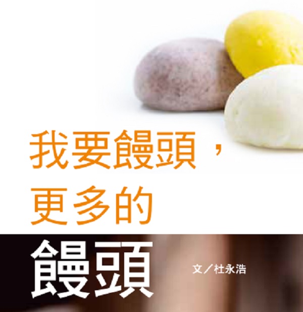 I want steamed buns, more steamed buns