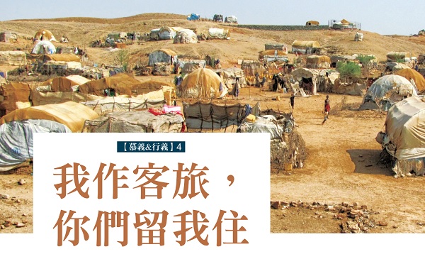 I am a stranger and you invite me to stay