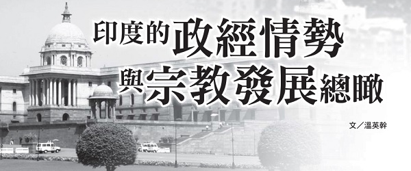 An overview of India’s political and economic situation and religious development