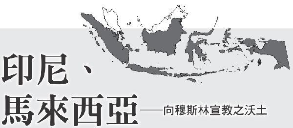 印尼、马来西亚