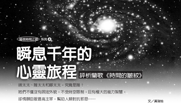 A spiritual journey that spans thousands of years: An analysis of Lan Ge's "A Wrinkle in Time"