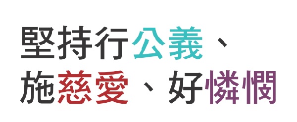 Be steadfast in doing justice, showing kindness and loving mercy