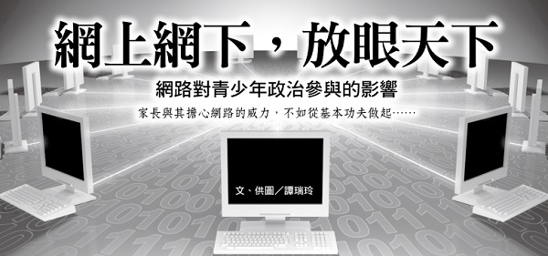 Online and offline, look at the world