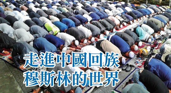 Entering the world of Hui Muslims in China
