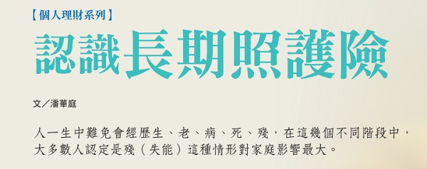 Learn about long-term care insurance