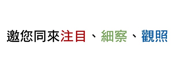 We invite you to pay attention, observe carefully, and observe