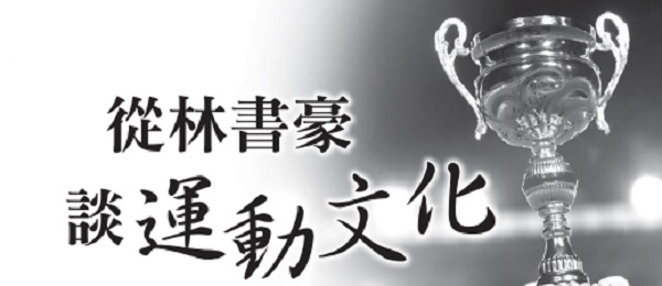 Jeremy Lin talks about sports culture